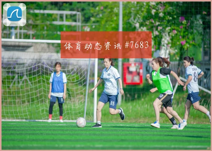 U20世界杯默西塞德德比压哨进球高燃回看