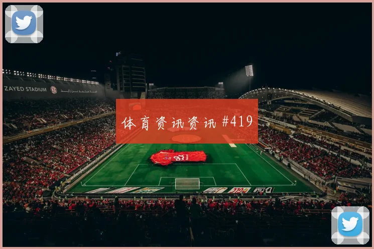 诺伊尔范戴克巨星连线澳大利亚锁定胜局