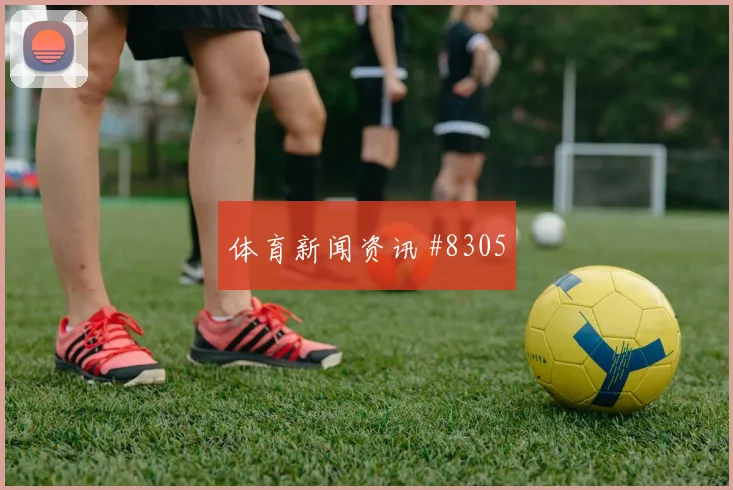 2026世界杯新西兰埃及赛前赔率观察