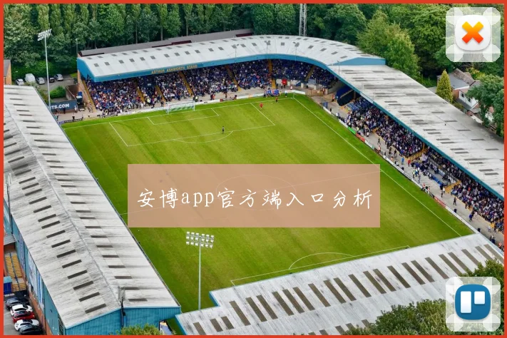 安博app官方端入口分析
