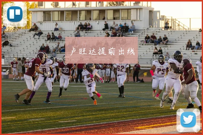 卢旺达提前出线